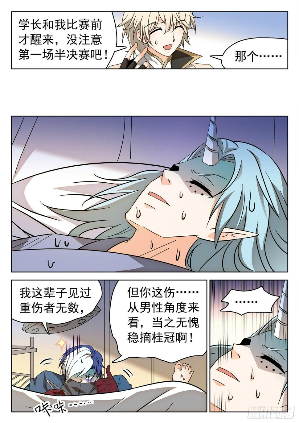 《神仙技术学院》漫画最新章节203 医术超绝？免费下拉式在线观看章节第【9】张图片