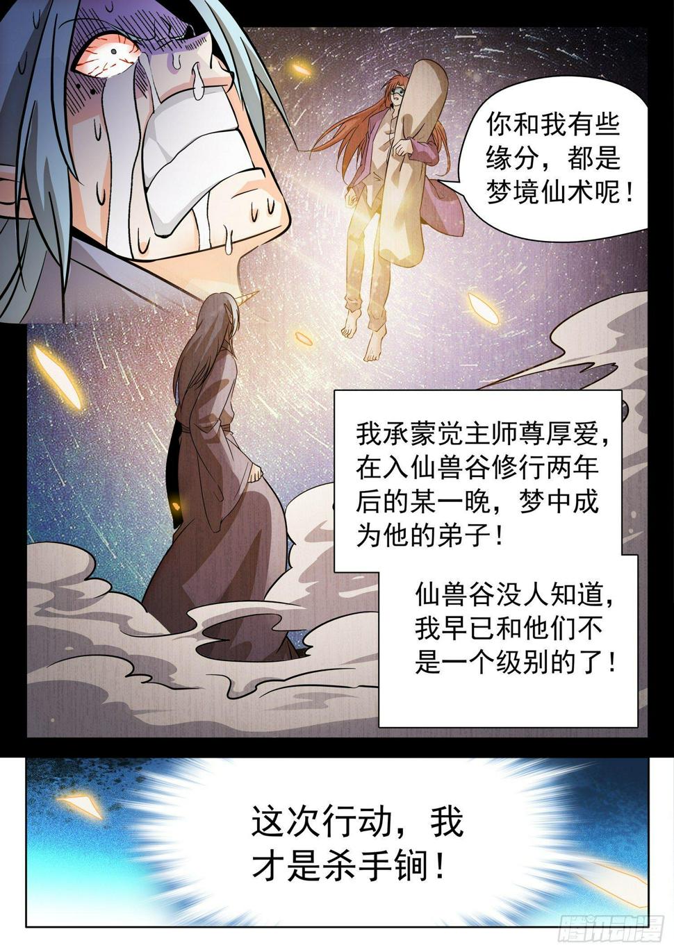 《神仙技术学院》漫画最新章节204 完美修复！免费下拉式在线观看章节第【7】张图片