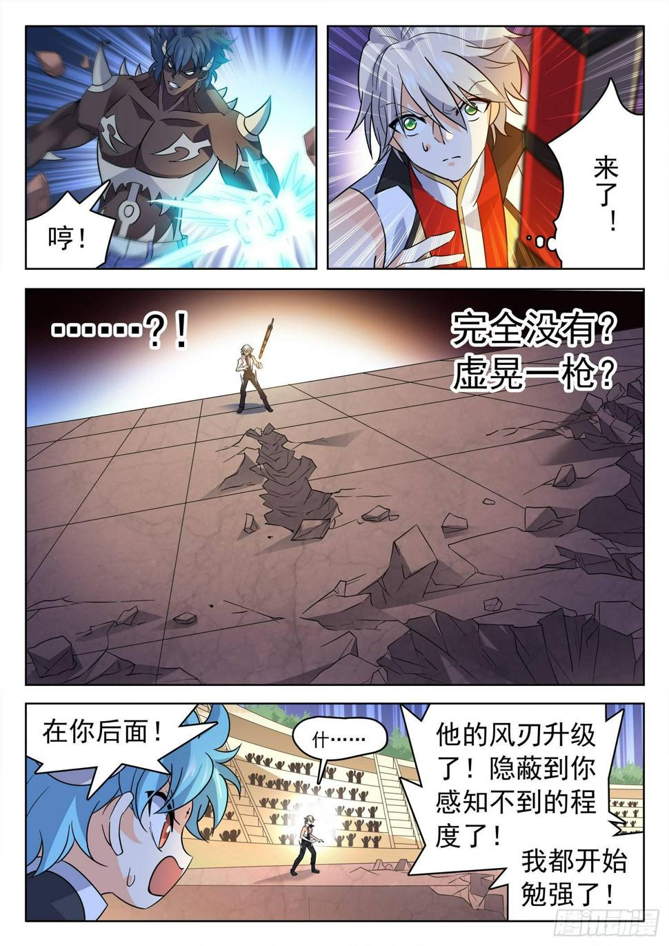 《神仙技术学院》漫画最新章节206 又升级了？免费下拉式在线观看章节第【10】张图片