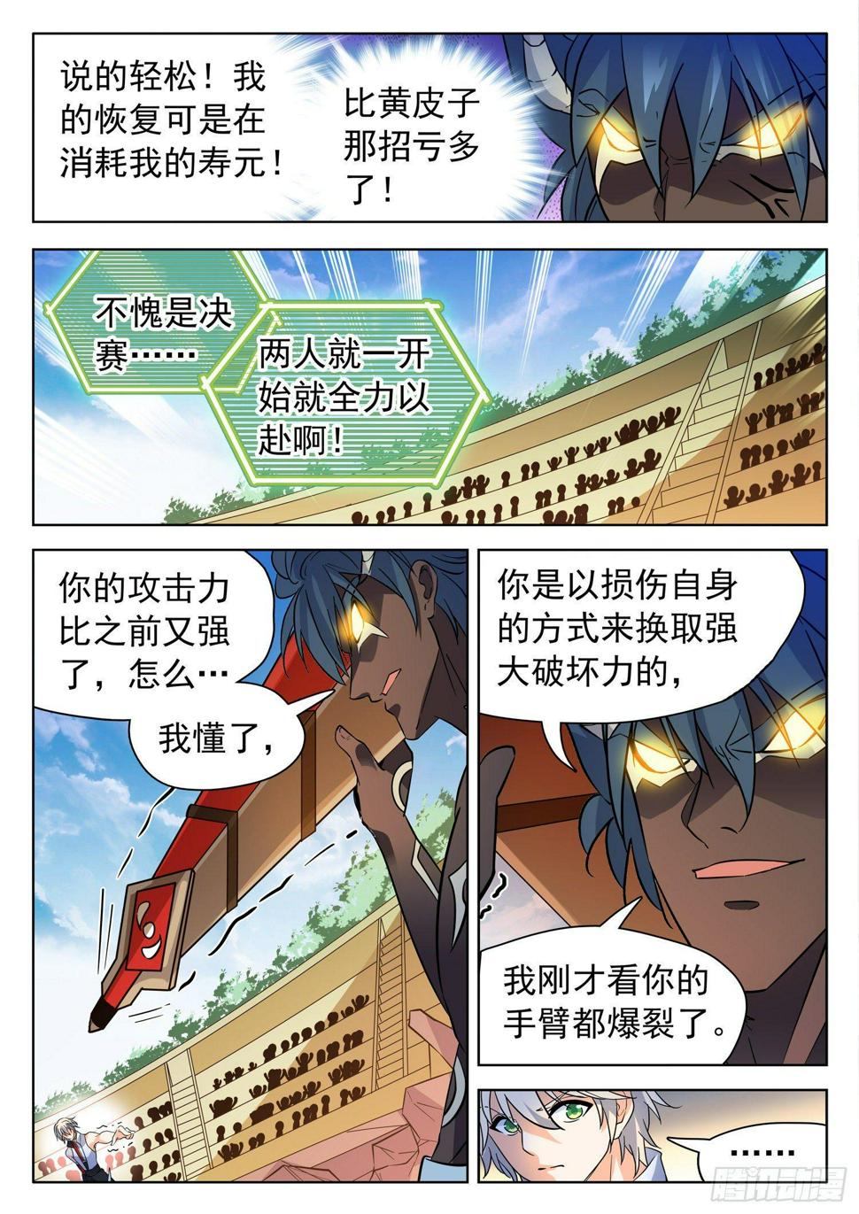 《神仙技术学院》漫画最新章节206 又升级了？免费下拉式在线观看章节第【6】张图片