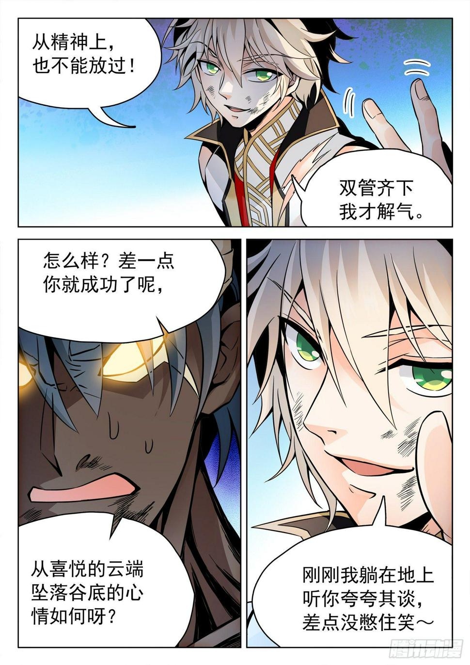 《神仙技术学院》漫画最新章节207 双管齐下免费下拉式在线观看章节第【12】张图片