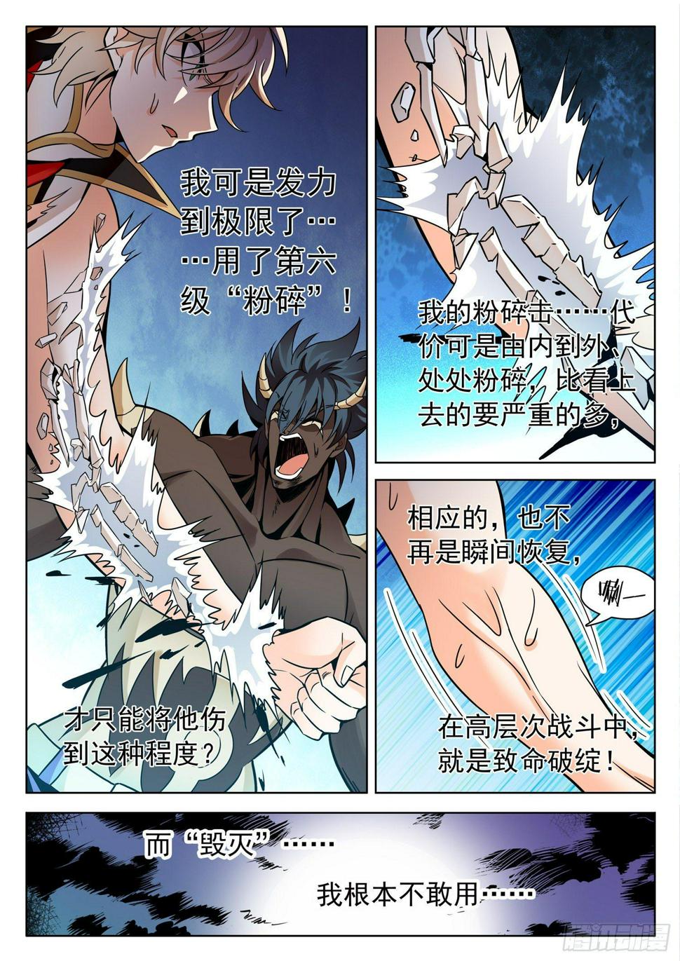 《神仙技术学院》漫画最新章节208 摊牌了！免费下拉式在线观看章节第【8】张图片