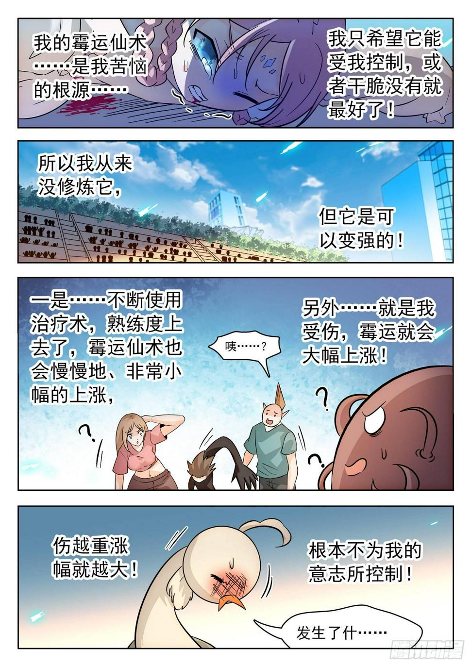 《神仙技术学院》漫画最新章节209 厄运魔女！免费下拉式在线观看章节第【11】张图片