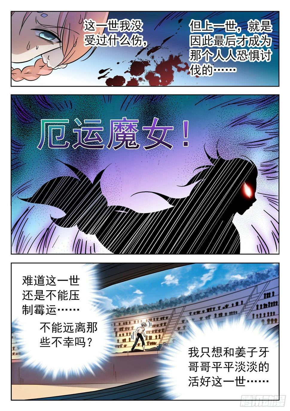 《神仙技术学院》漫画最新章节209 厄运魔女！免费下拉式在线观看章节第【12】张图片