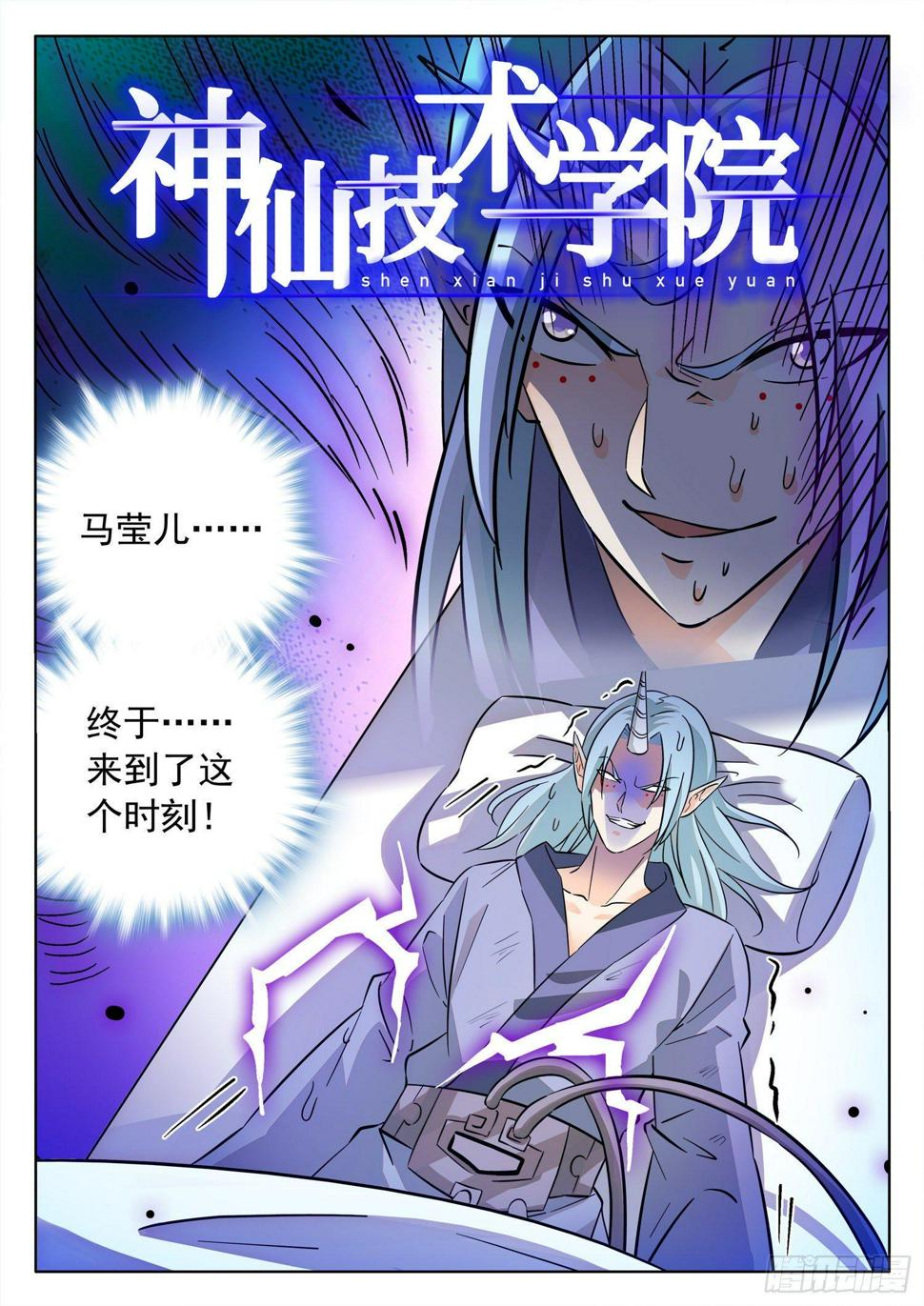 《神仙技术学院》漫画最新章节209 厄运魔女！免费下拉式在线观看章节第【2】张图片