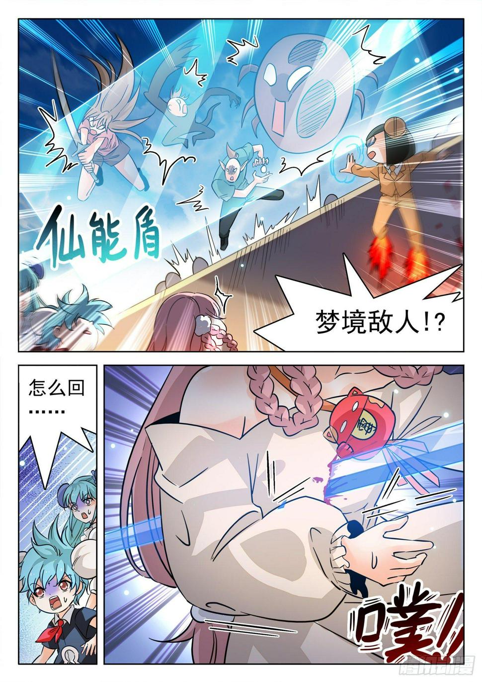 《神仙技术学院》漫画最新章节209 厄运魔女！免费下拉式在线观看章节第【6】张图片