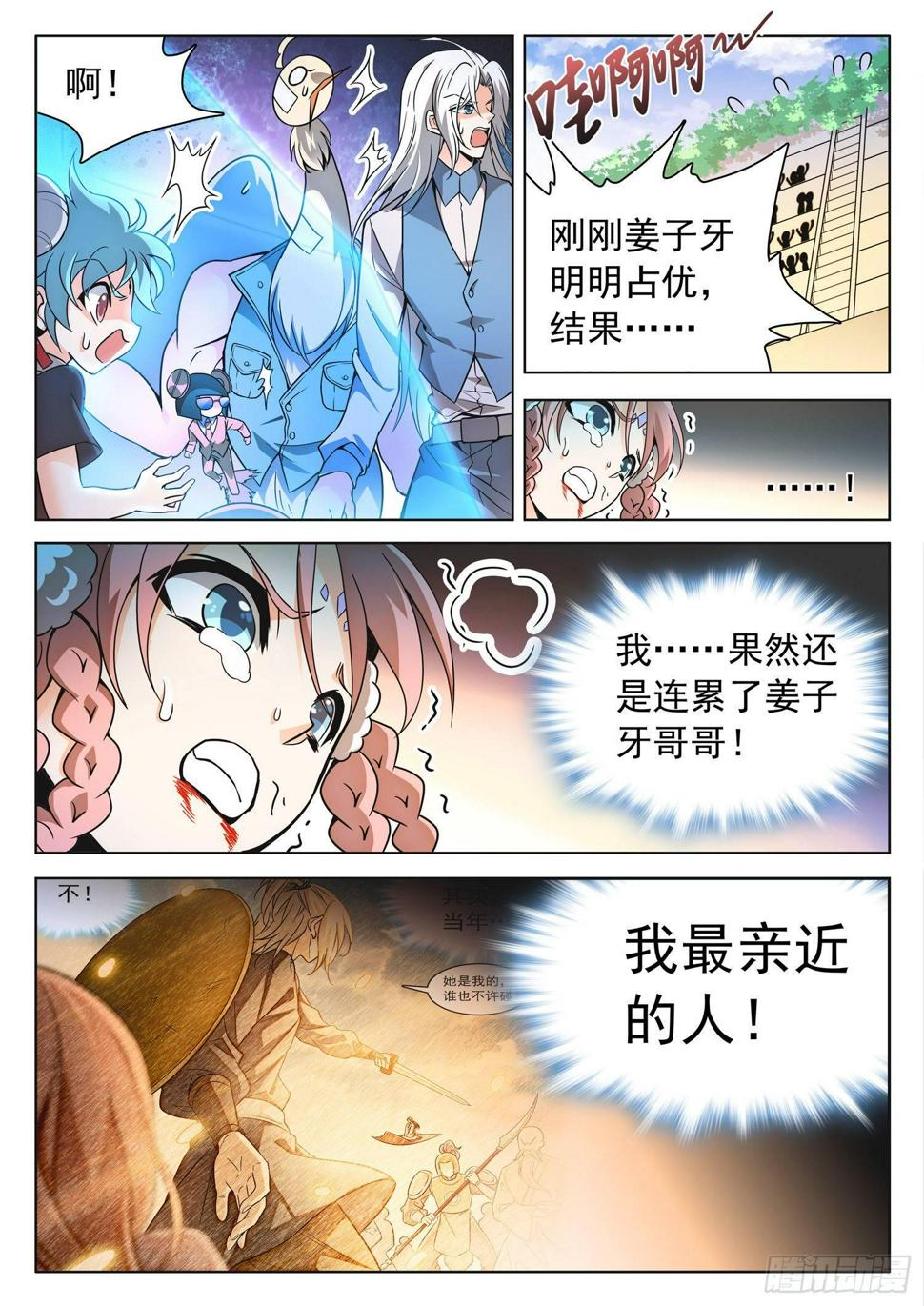 《神仙技术学院》漫画最新章节210 睡袋？免费下拉式在线观看章节第【7】张图片