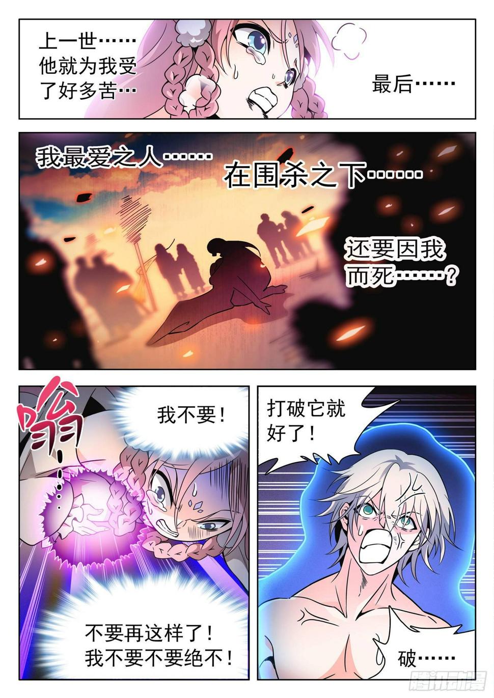 《神仙技术学院》漫画最新章节210 睡袋？免费下拉式在线观看章节第【8】张图片