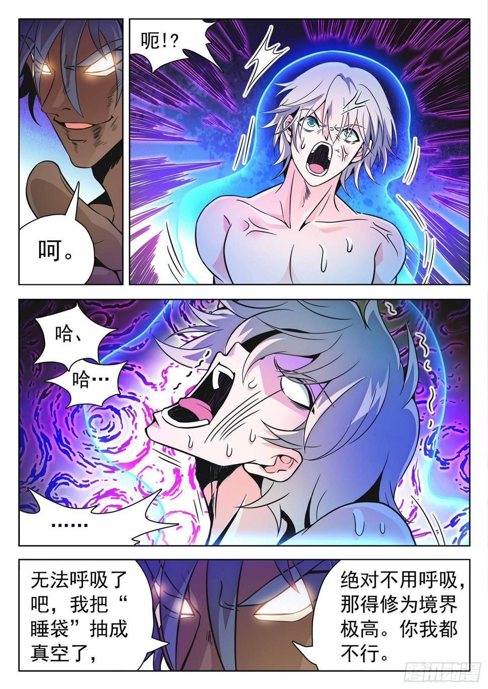 《神仙技术学院》漫画最新章节210 睡袋？免费下拉式在线观看章节第【9】张图片