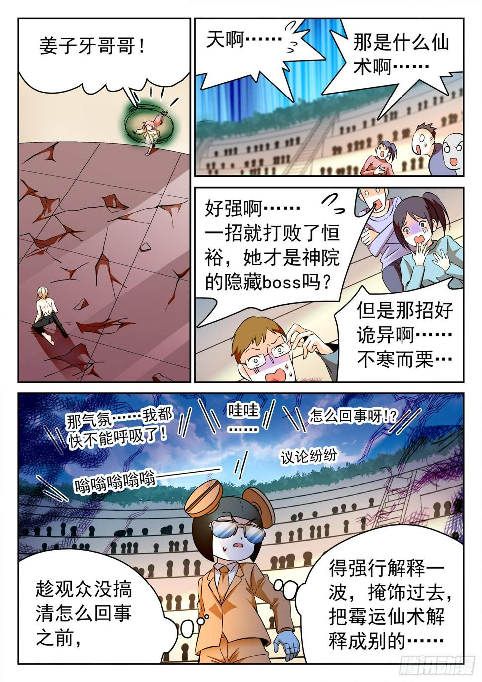 《神仙技术学院》漫画最新章节212 急速衰老免费下拉式在线观看章节第【10】张图片