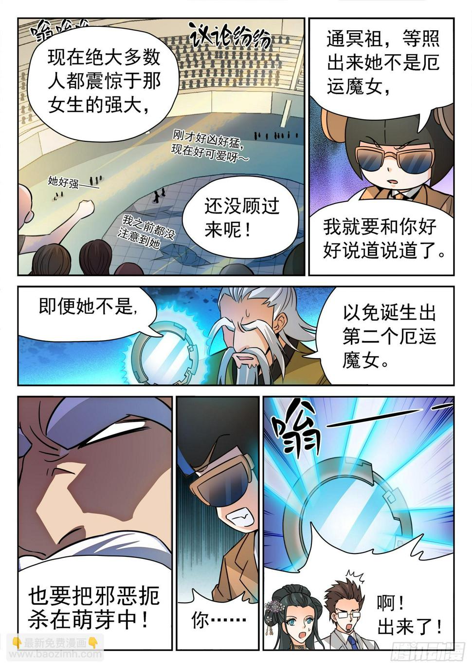 《神仙技术学院》漫画最新章节213 是恶魔吗？免费下拉式在线观看章节第【10】张图片