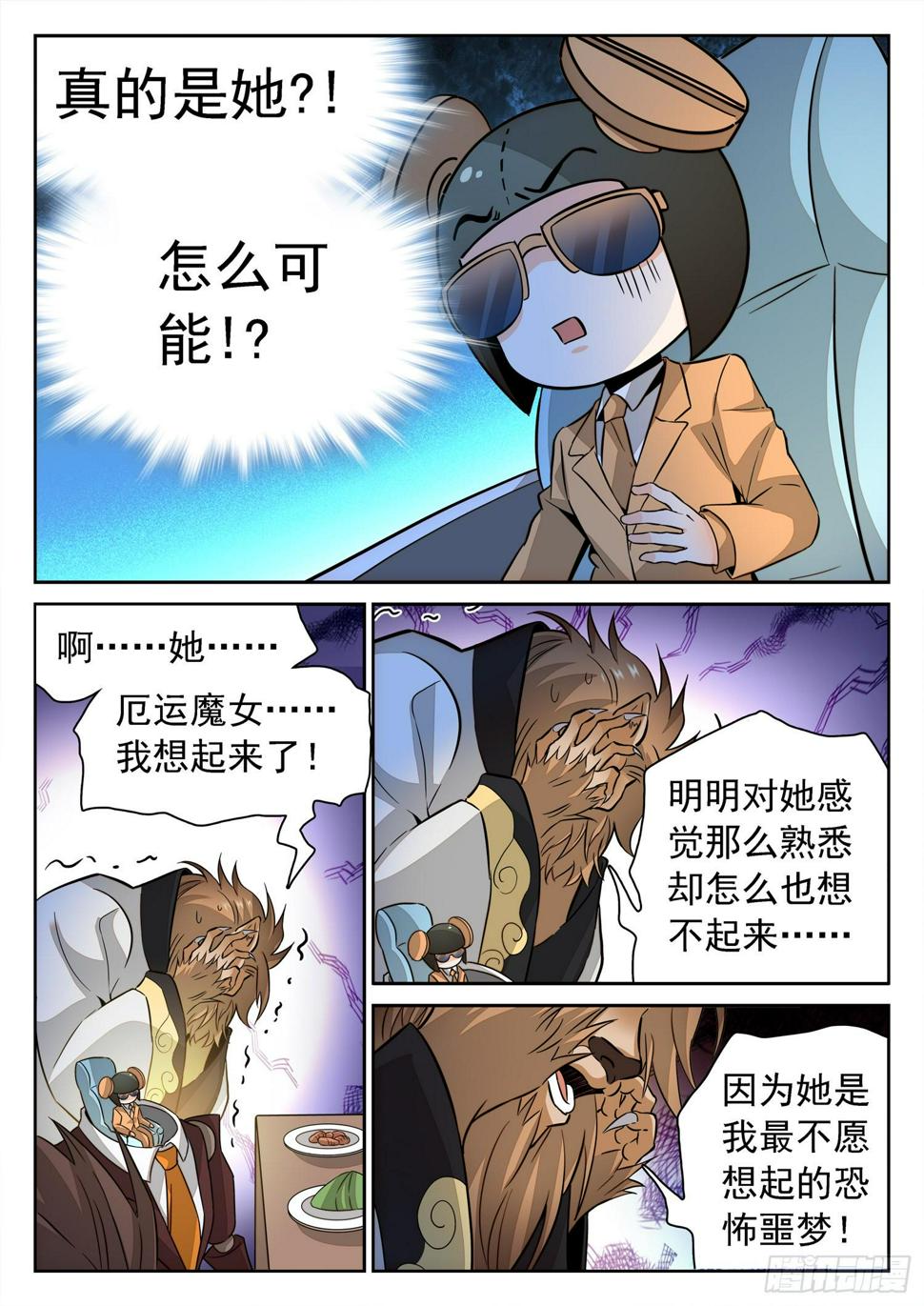 《神仙技术学院》漫画最新章节213 是恶魔吗？免费下拉式在线观看章节第【12】张图片