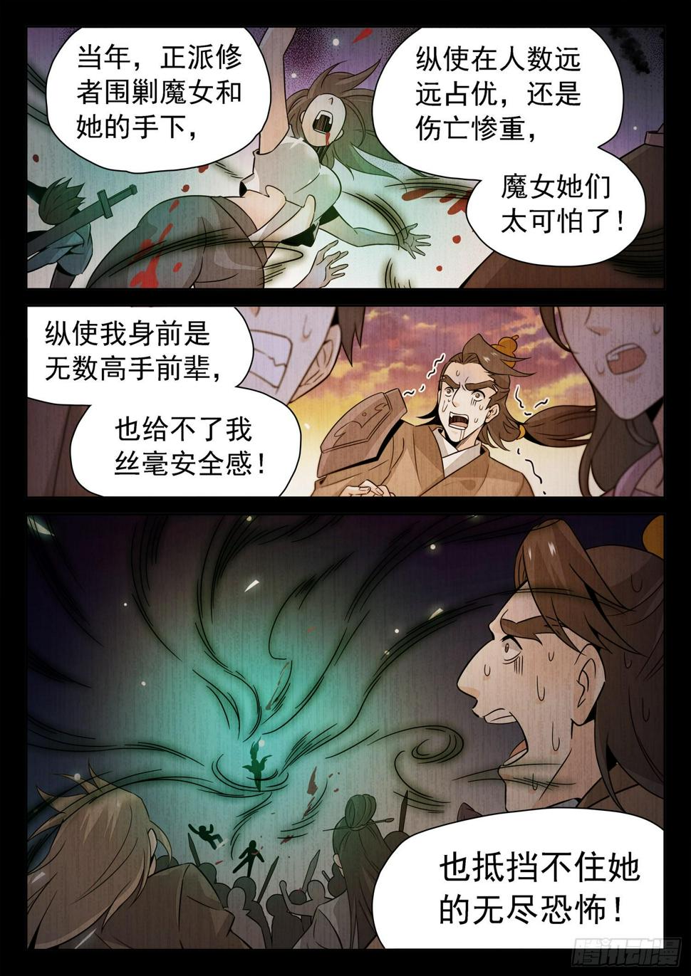 《神仙技术学院》漫画最新章节213 是恶魔吗？免费下拉式在线观看章节第【6】张图片