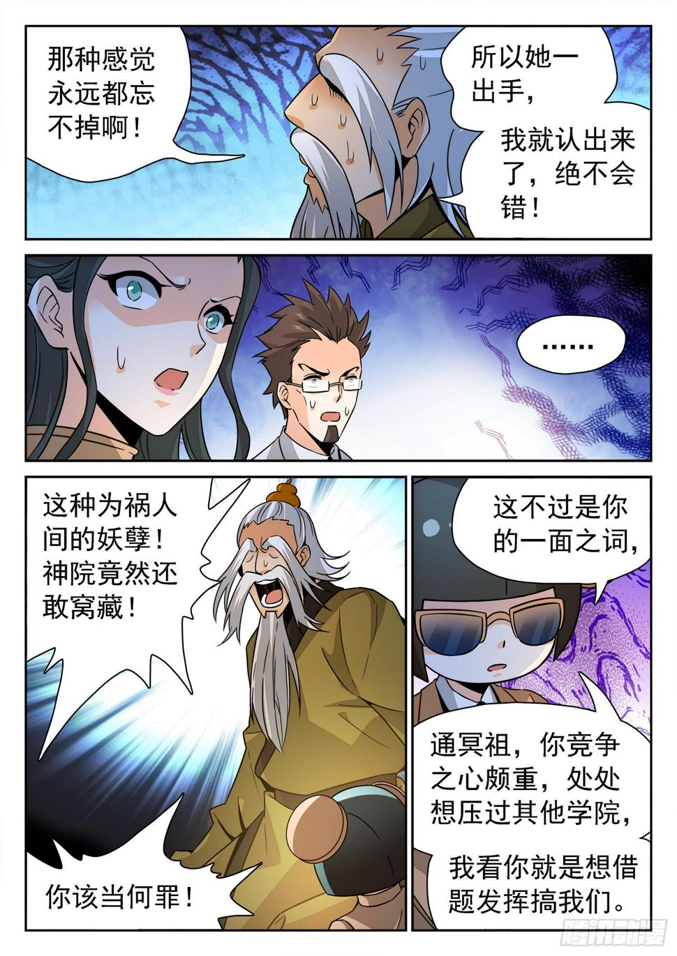 《神仙技术学院》漫画最新章节213 是恶魔吗？免费下拉式在线观看章节第【7】张图片