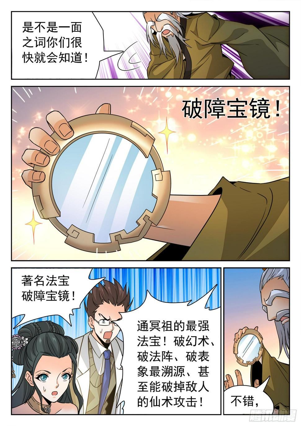 《神仙技术学院》漫画最新章节213 是恶魔吗？免费下拉式在线观看章节第【8】张图片