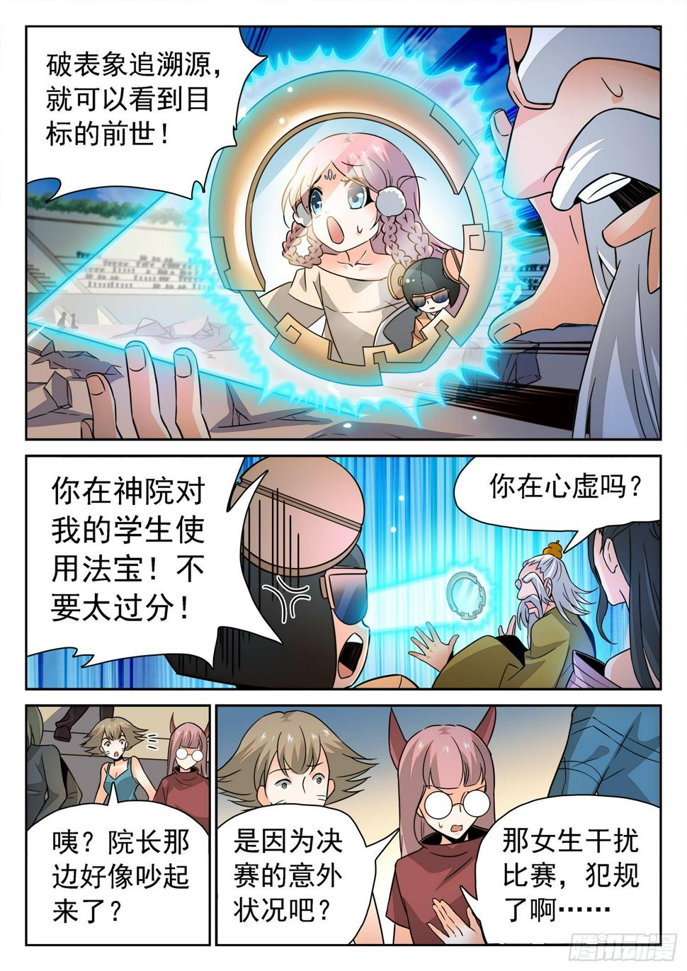 《神仙技术学院》漫画最新章节213 是恶魔吗？免费下拉式在线观看章节第【9】张图片