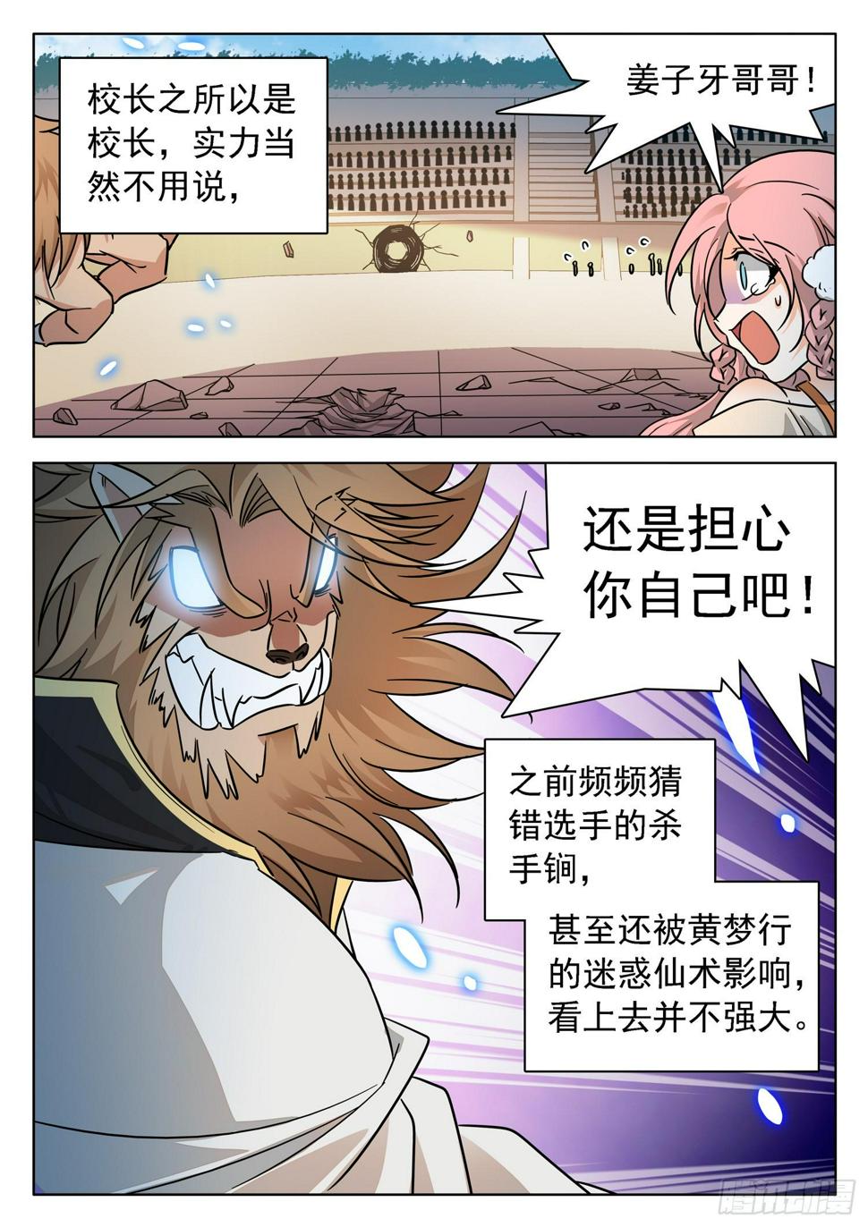 《神仙技术学院》漫画最新章节214 约定？免费下拉式在线观看章节第【10】张图片