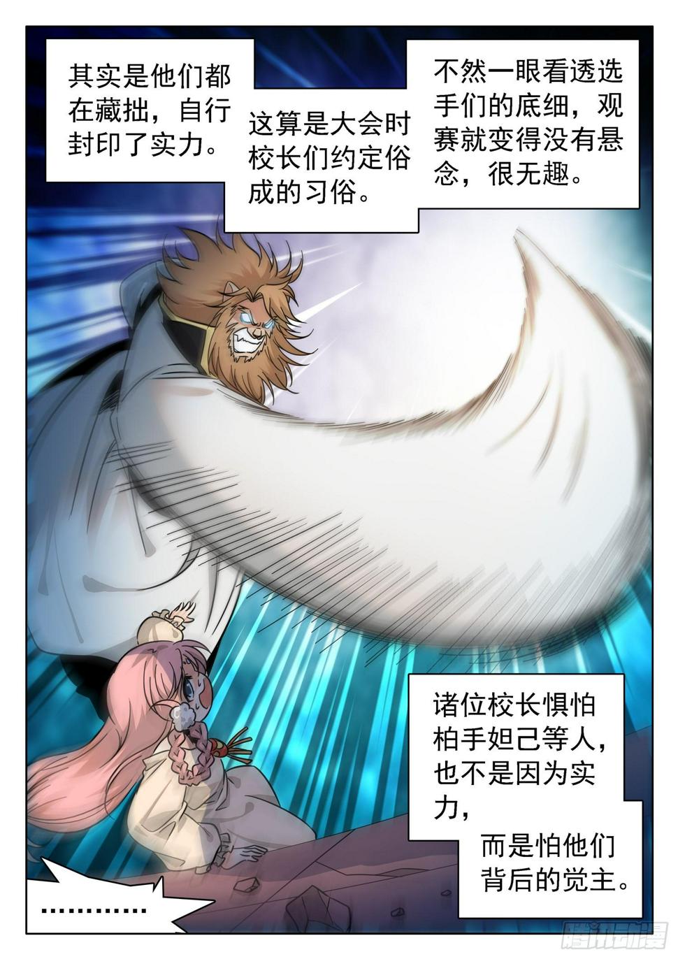 《神仙技术学院》漫画最新章节214 约定？免费下拉式在线观看章节第【11】张图片