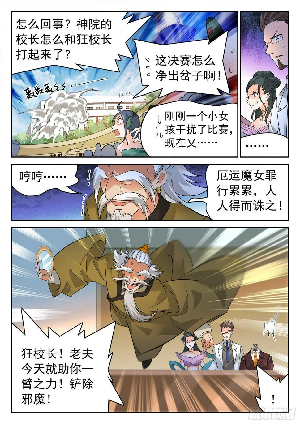 《神仙技术学院》漫画最新章节215 任性一次免费下拉式在线观看章节第【6】张图片