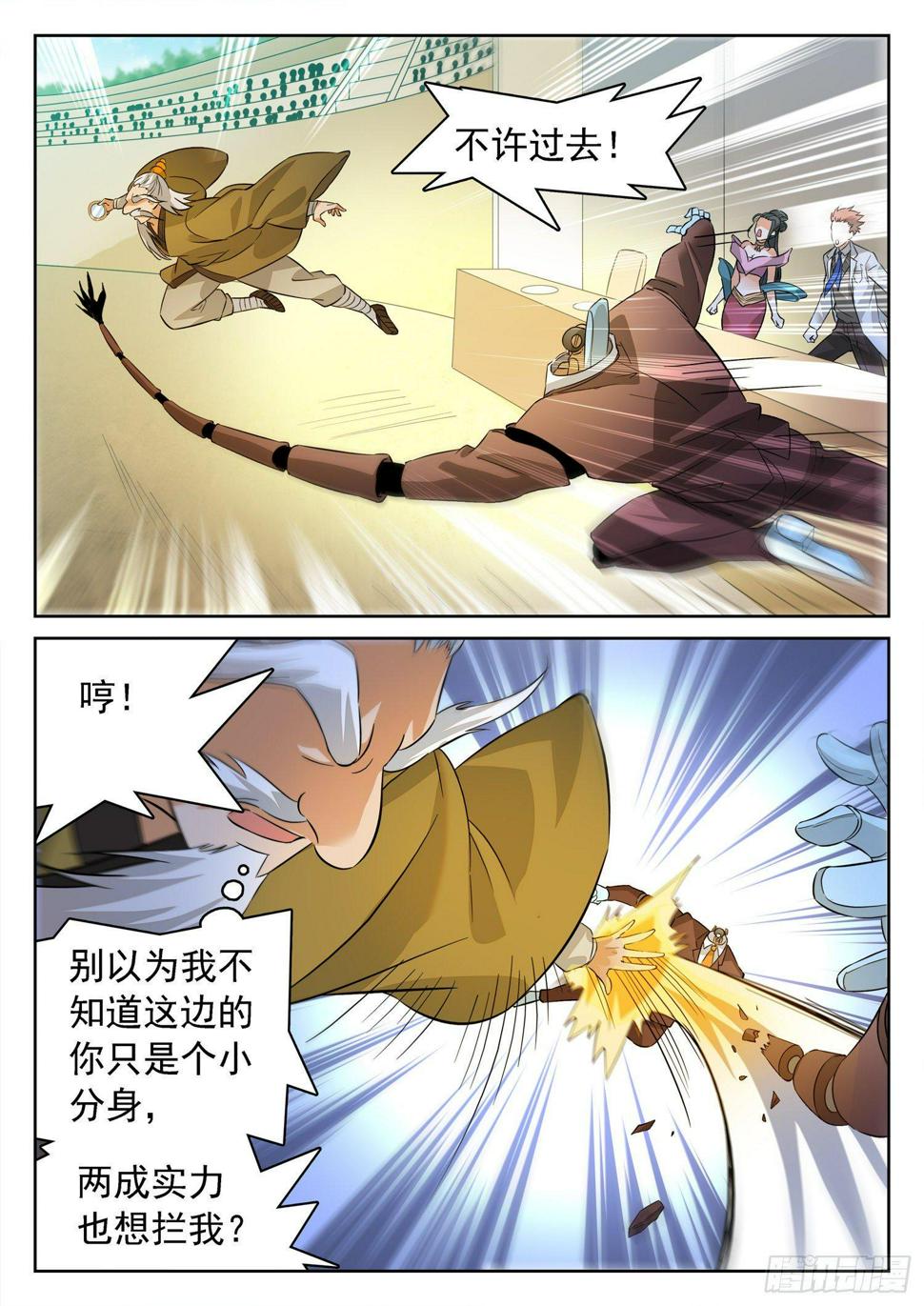 《神仙技术学院》漫画最新章节215 任性一次免费下拉式在线观看章节第【7】张图片