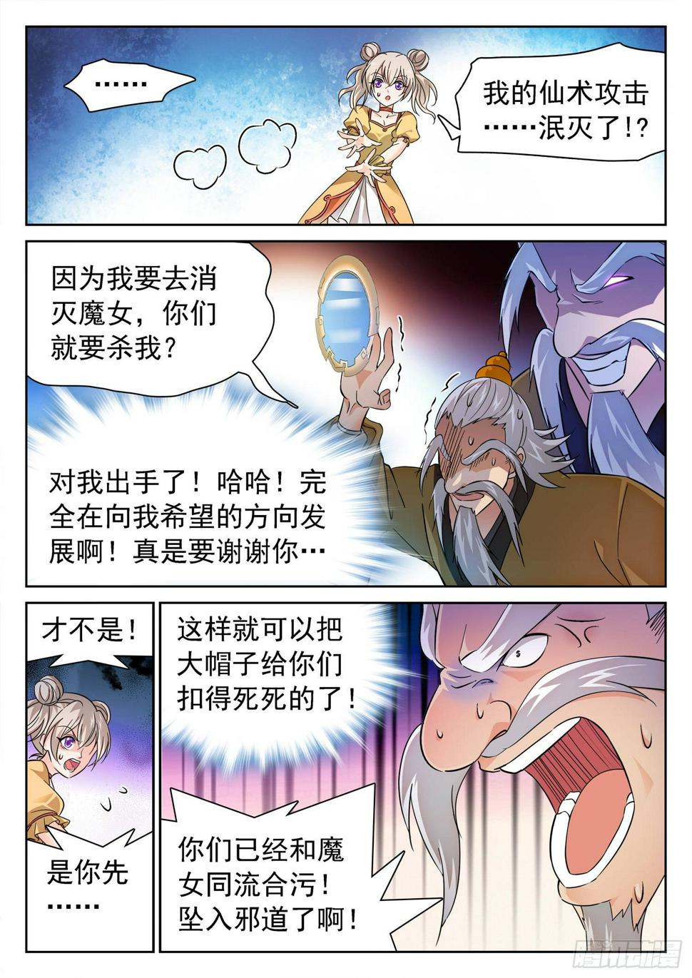 《神仙技术学院》漫画最新章节216 你是这样一个校长！免费下拉式在线观看章节第【12】张图片