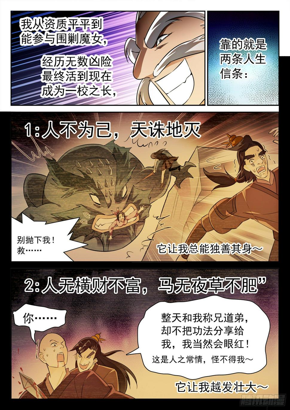 《神仙技术学院》漫画最新章节216 你是这样一个校长！免费下拉式在线观看章节第【7】张图片