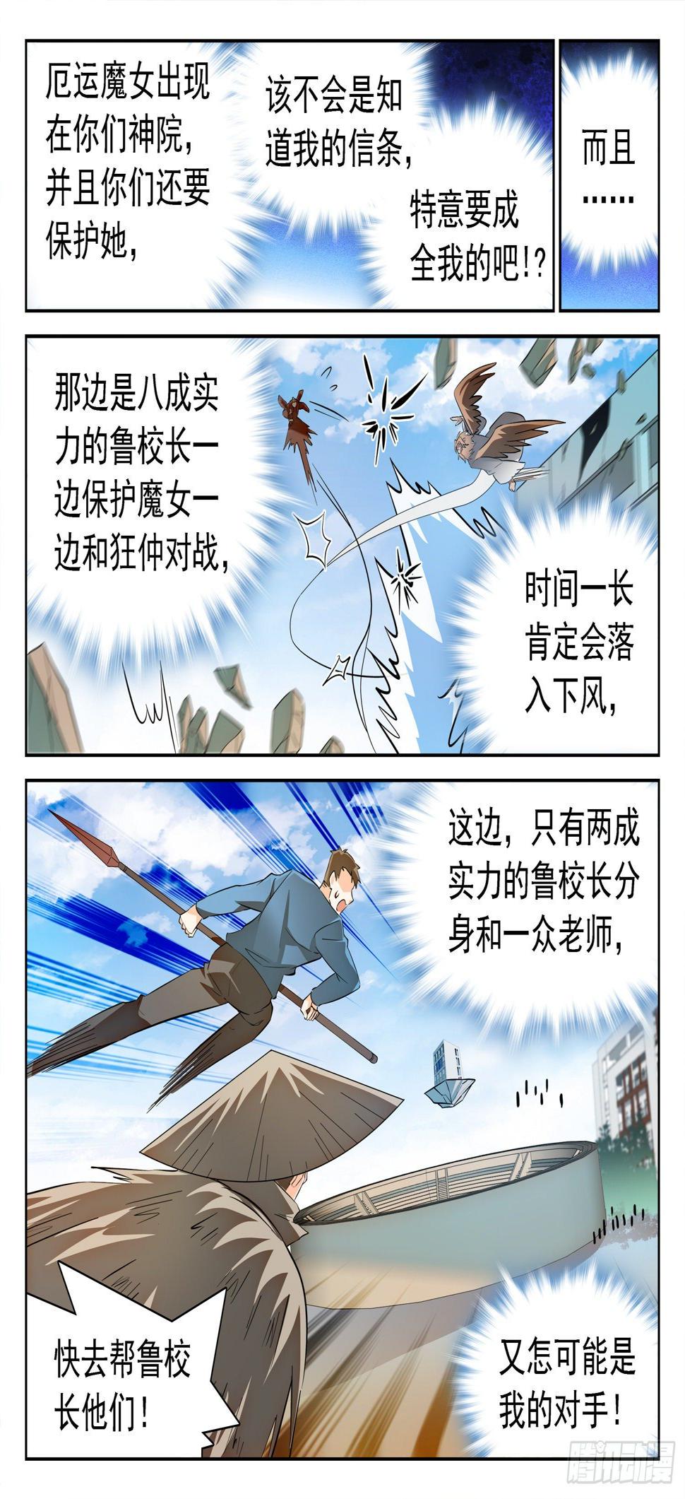 《神仙技术学院》漫画最新章节216 你是这样一个校长！免费下拉式在线观看章节第【8】张图片