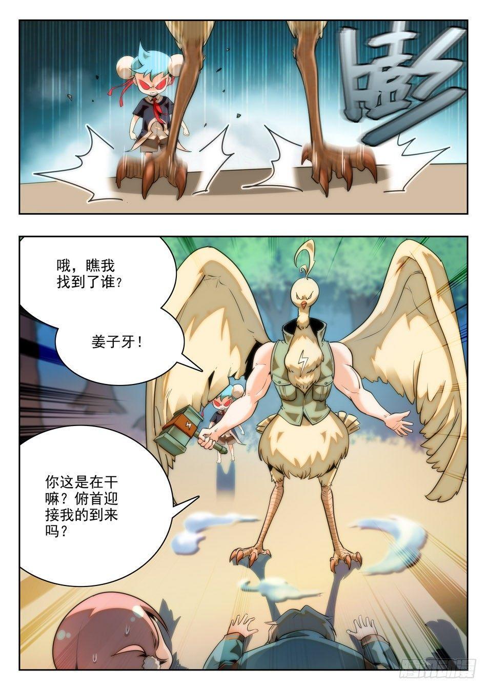 《神仙技术学院》漫画最新章节22 愤怒的哪咤免费下拉式在线观看章节第【12】张图片