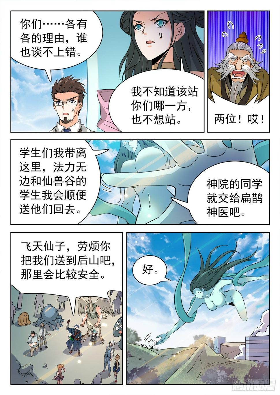 《神仙技术学院》漫画最新章节218 保护学生！免费下拉式在线观看章节第【11】张图片