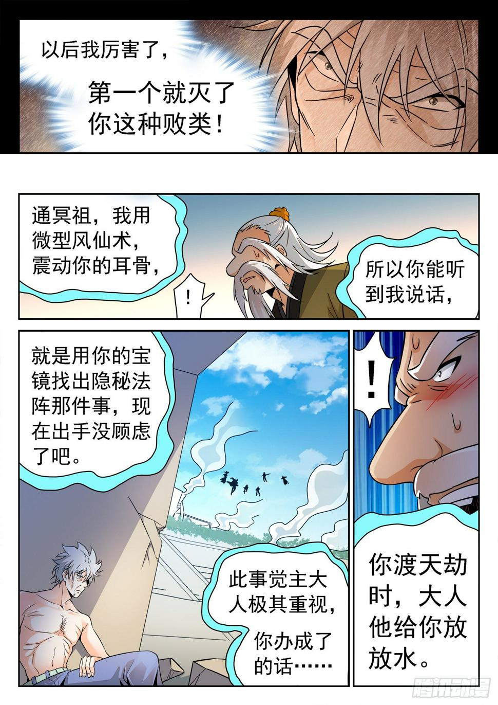 《神仙技术学院》漫画最新章节219 合作！免费下拉式在线观看章节第【10】张图片