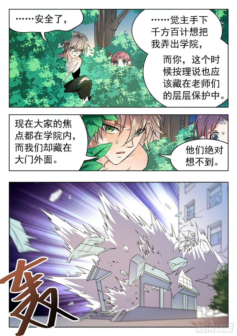 《神仙技术学院》漫画最新章节220 破障宝镜~免费下拉式在线观看章节第【6】张图片