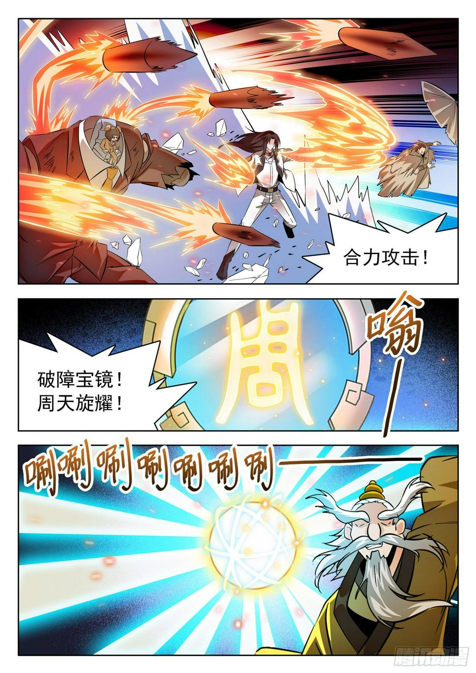 《神仙技术学院》漫画最新章节220 破障宝镜~免费下拉式在线观看章节第【8】张图片