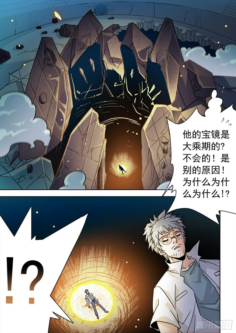 《神仙技术学院》漫画最新章节221 校长？！免费下拉式在线观看章节第【6】张图片