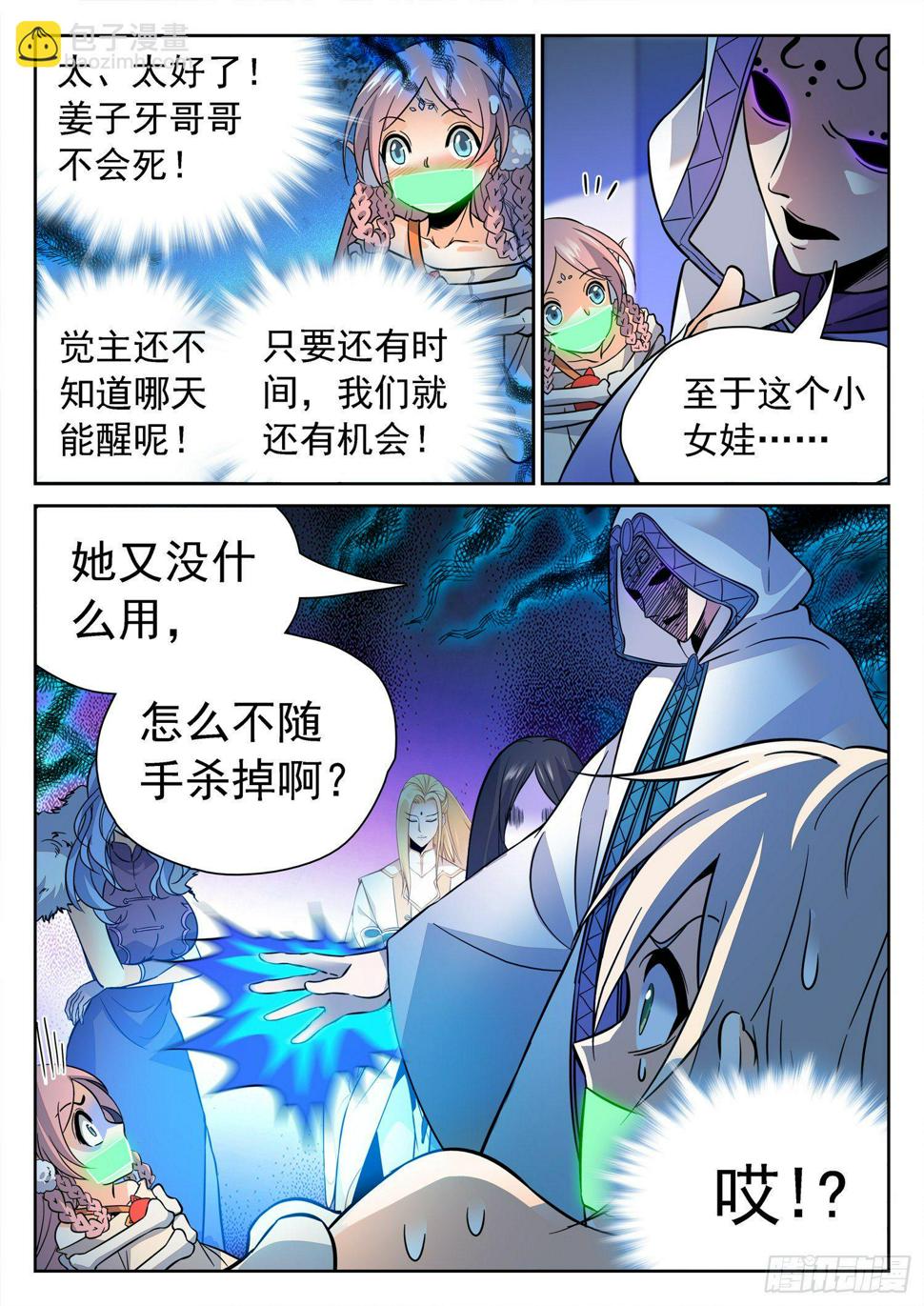 《神仙技术学院》漫画最新章节224 冷血残忍！免费下拉式在线观看章节第【12】张图片