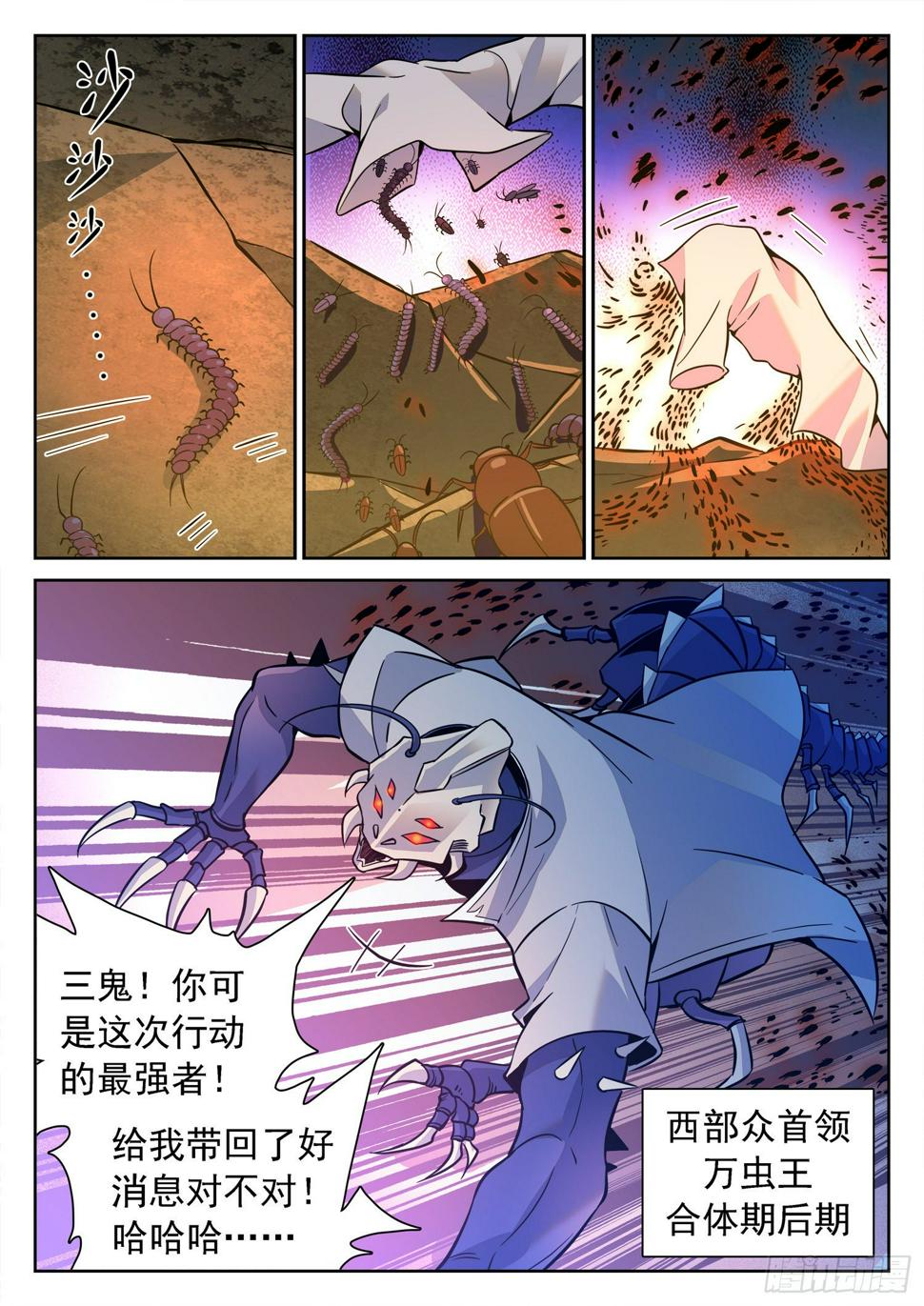 《神仙技术学院》漫画最新章节224 冷血残忍！免费下拉式在线观看章节第【7】张图片