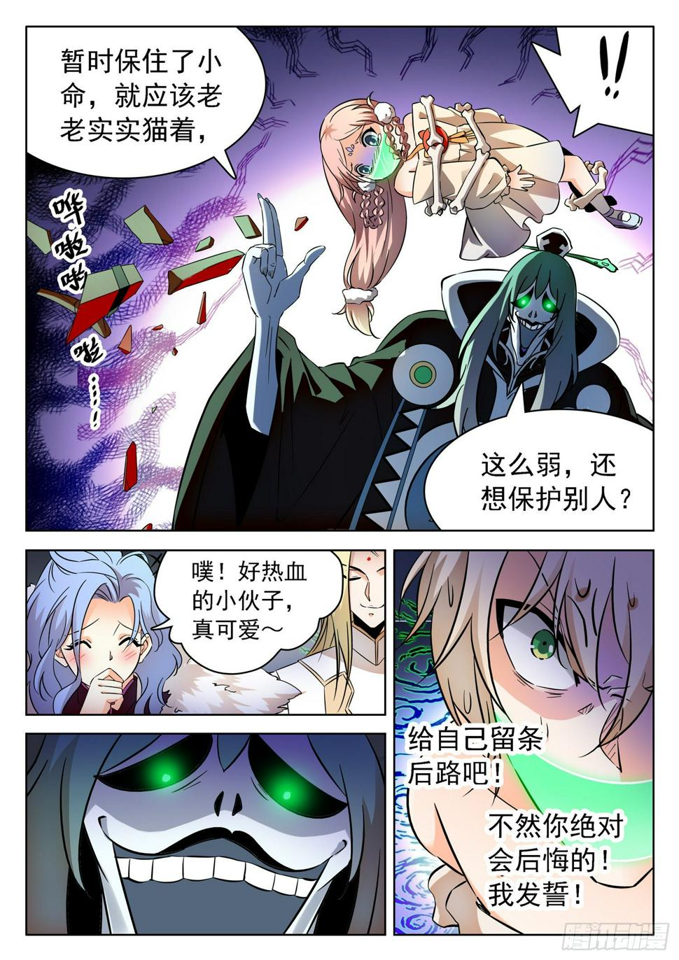 《神仙技术学院》漫画最新章节225 一起搞事情不？免费下拉式在线观看章节第【11】张图片