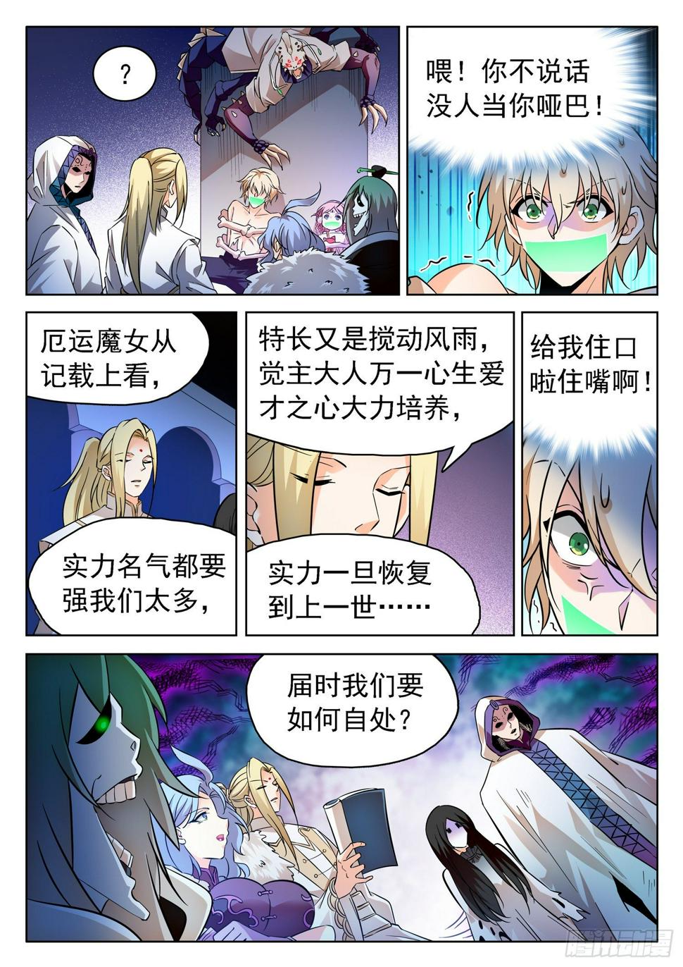 《神仙技术学院》漫画最新章节225 一起搞事情不？免费下拉式在线观看章节第【6】张图片