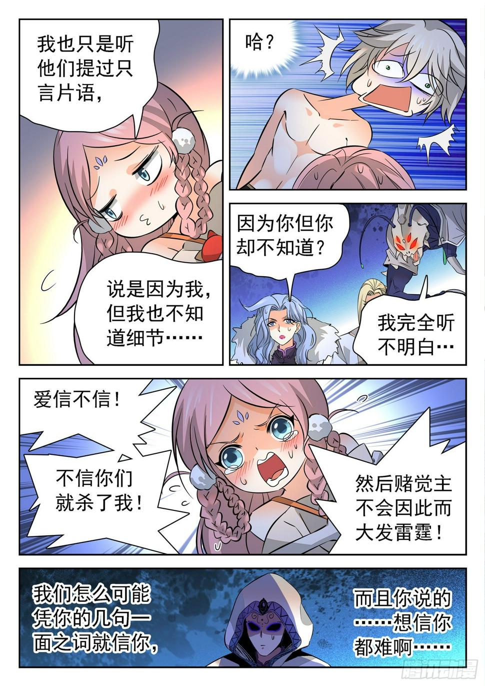 《神仙技术学院》漫画最新章节226 狗血三角恋？免费下拉式在线观看章节第【5】张图片