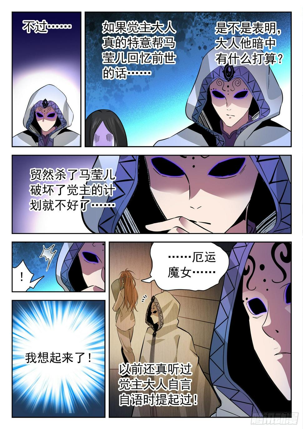 《神仙技术学院》漫画最新章节226 狗血三角恋？免费下拉式在线观看章节第【6】张图片