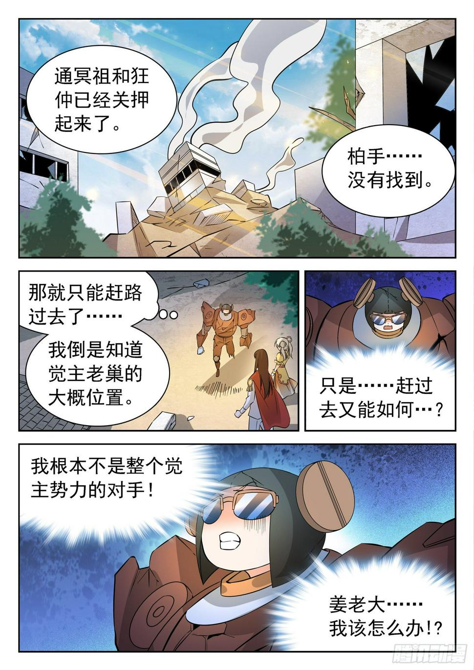 《神仙技术学院》漫画最新章节226 狗血三角恋？免费下拉式在线观看章节第【9】张图片