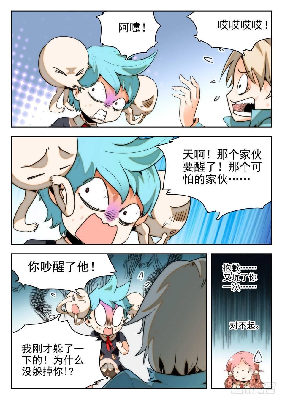 《神仙技术学院》漫画最新章节23 又醒一个！？免费下拉式在线观看章节第【11】张图片