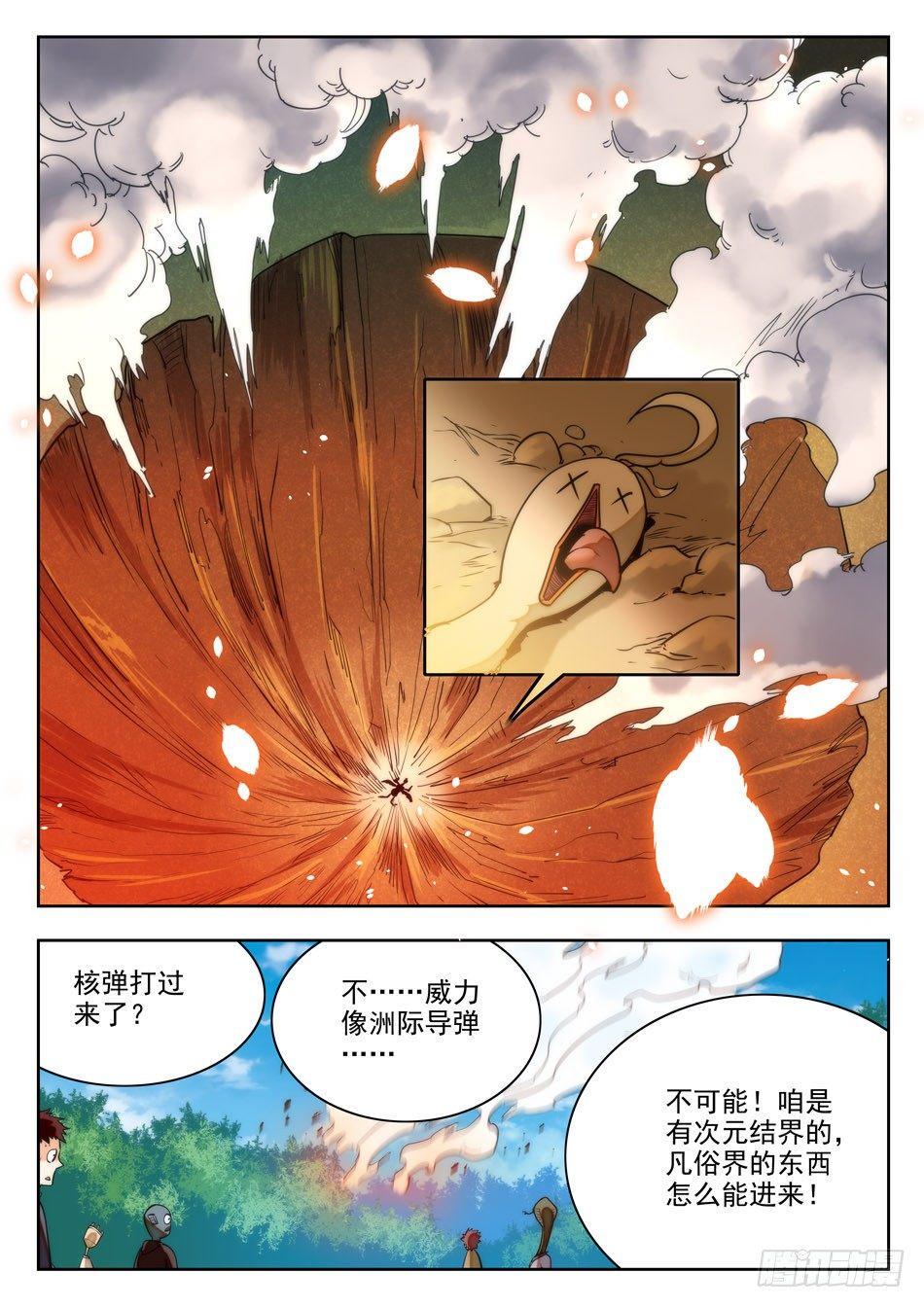 《神仙技术学院》漫画最新章节23 又醒一个！？免费下拉式在线观看章节第【6】张图片