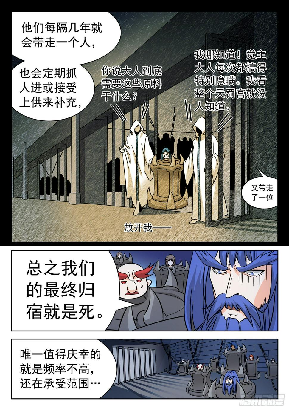 《神仙技术学院》漫画最新章节228 “原料”免费下拉式在线观看章节第【8】张图片