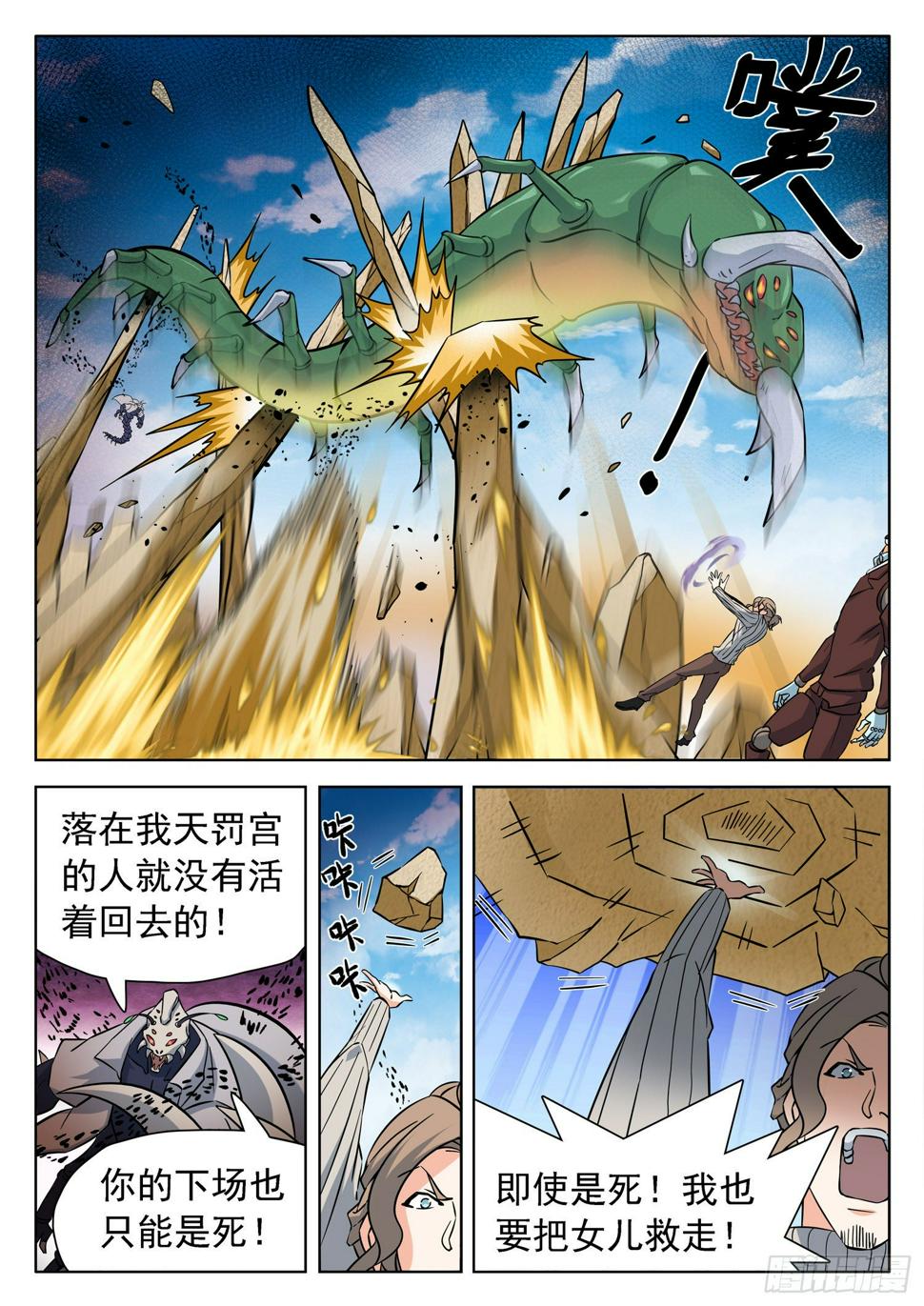 《神仙技术学院》漫画最新章节229 分场合说话免费下拉式在线观看章节第【9】张图片