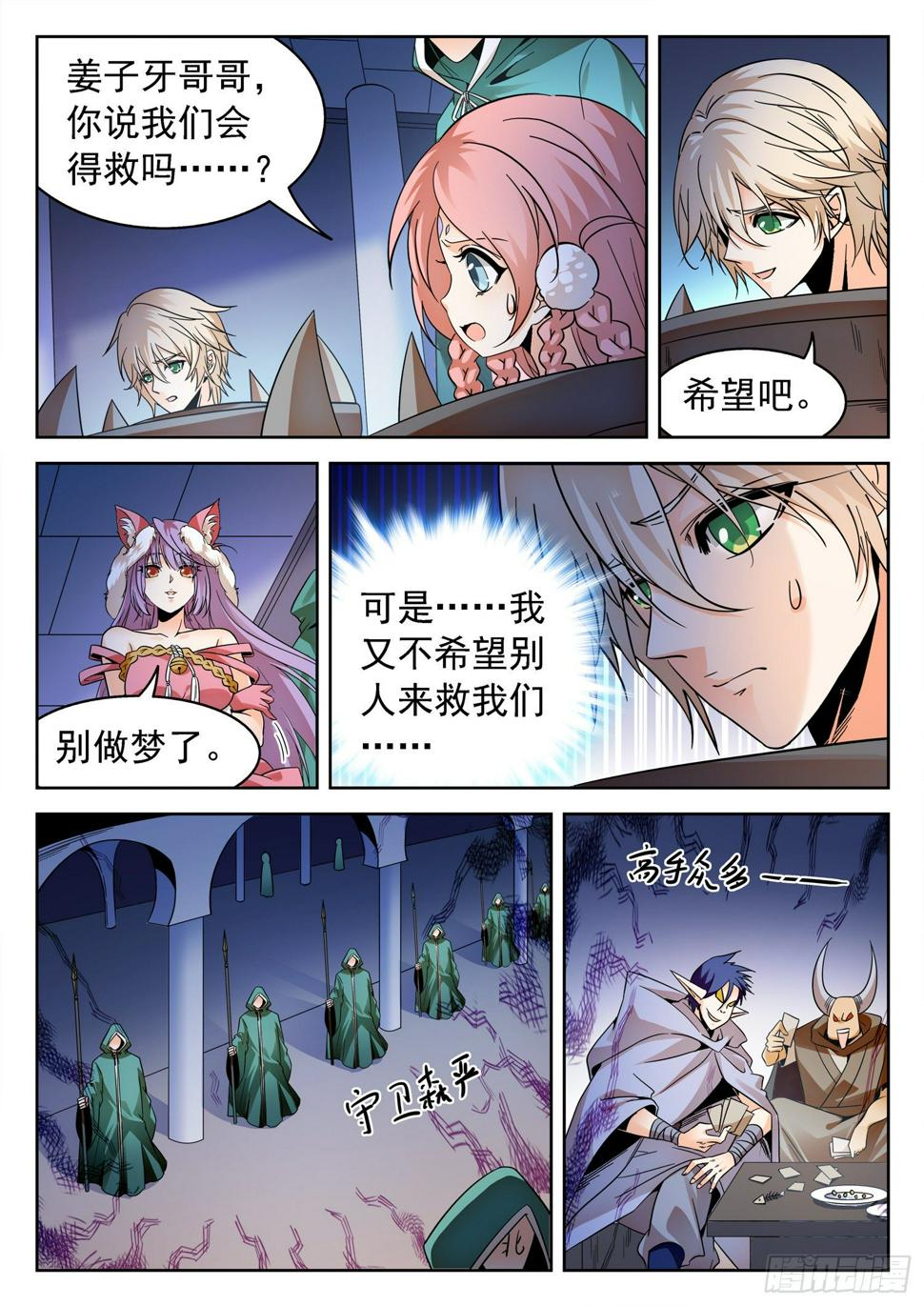 《神仙技术学院》漫画最新章节230 小希望免费下拉式在线观看章节第【10】张图片