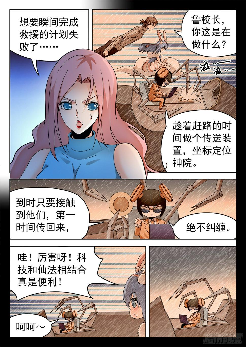 《神仙技术学院》漫画最新章节231 漫画主角？免费下拉式在线观看章节第【10】张图片