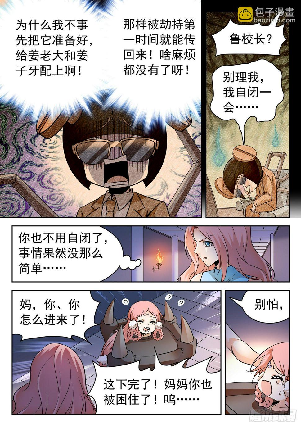 《神仙技术学院》漫画最新章节231 漫画主角？免费下拉式在线观看章节第【11】张图片