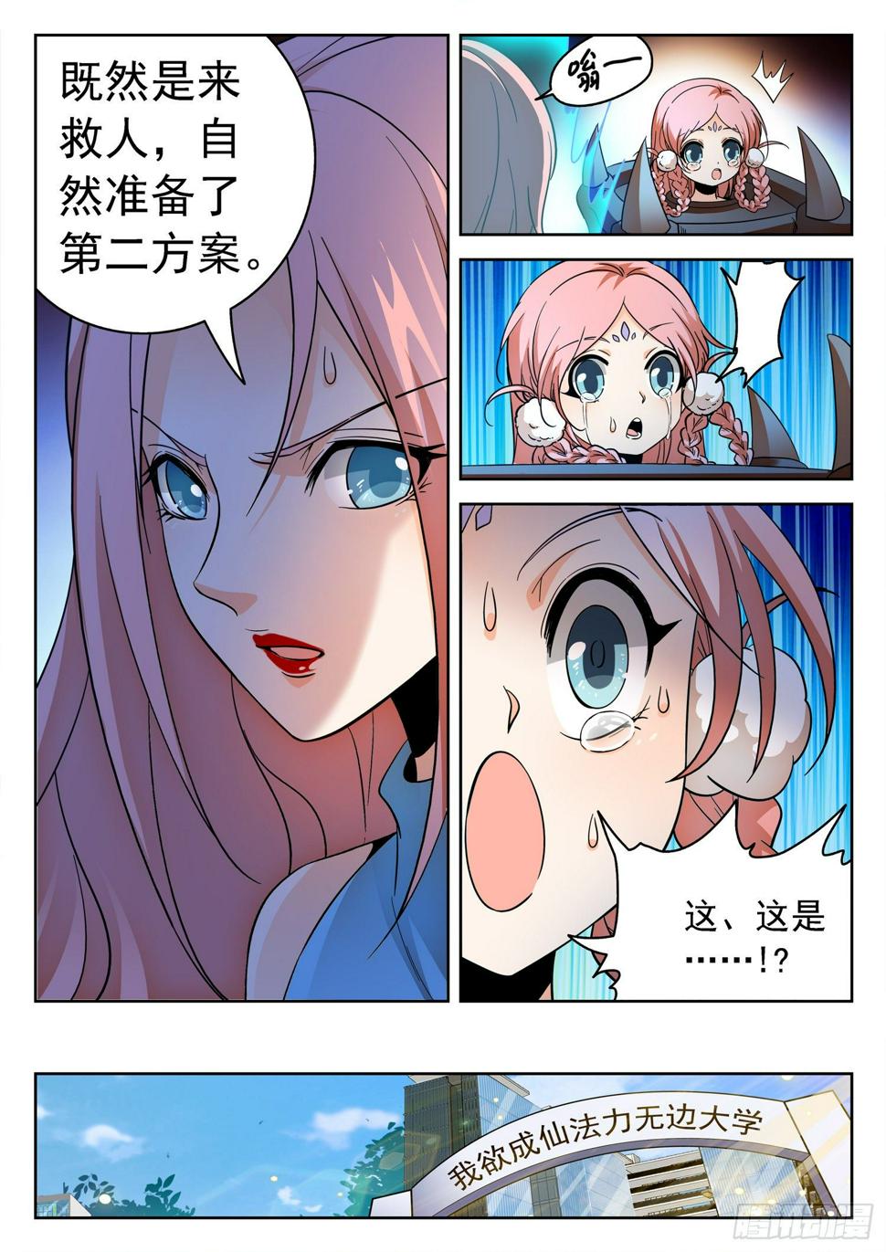 《神仙技术学院》漫画最新章节231 漫画主角？免费下拉式在线观看章节第【12】张图片