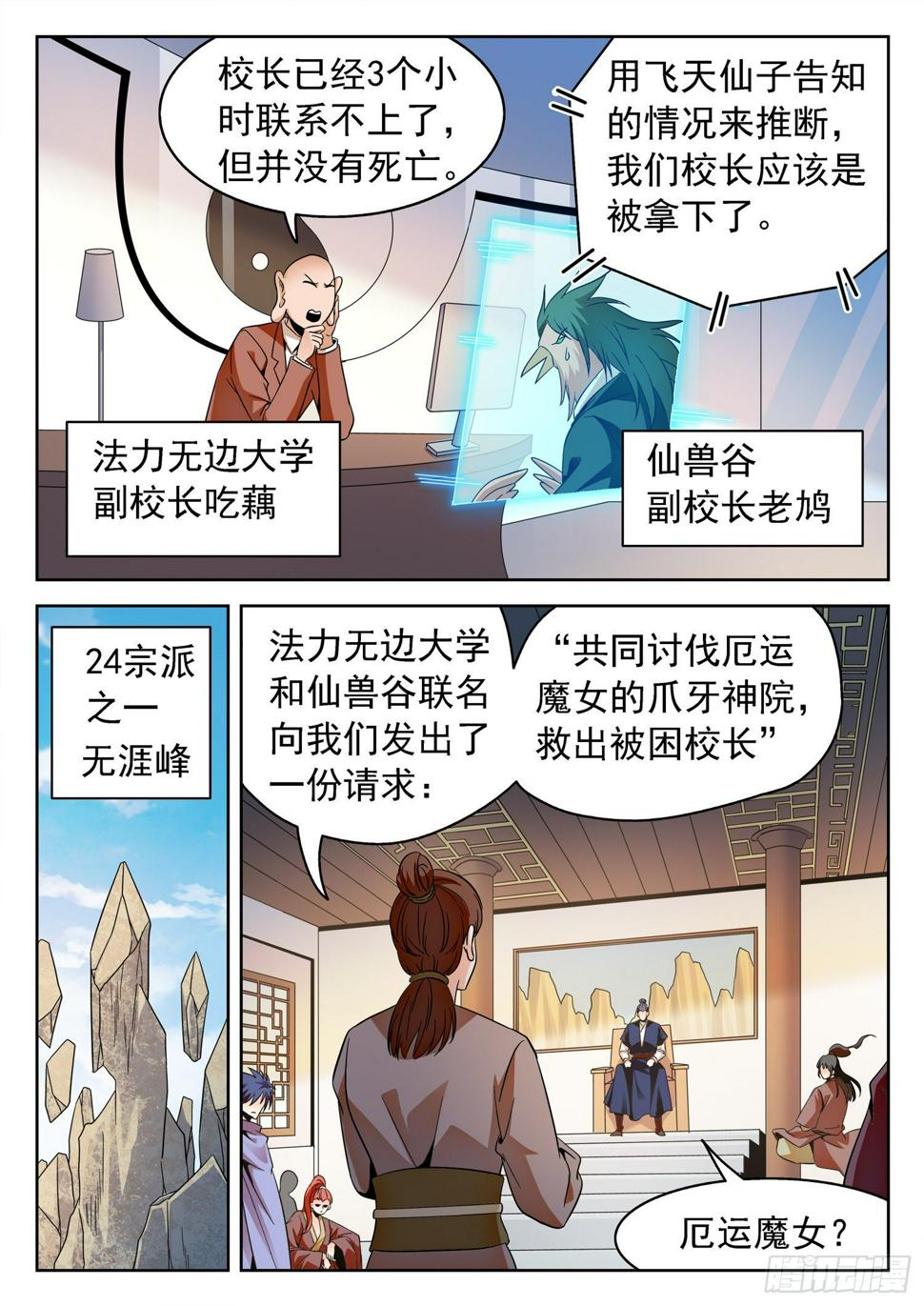 《神仙技术学院》漫画最新章节231 漫画主角？免费下拉式在线观看章节第【13】张图片