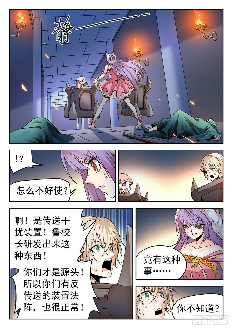 《神仙技术学院》漫画最新章节231 漫画主角？免费下拉式在线观看章节第【8】张图片